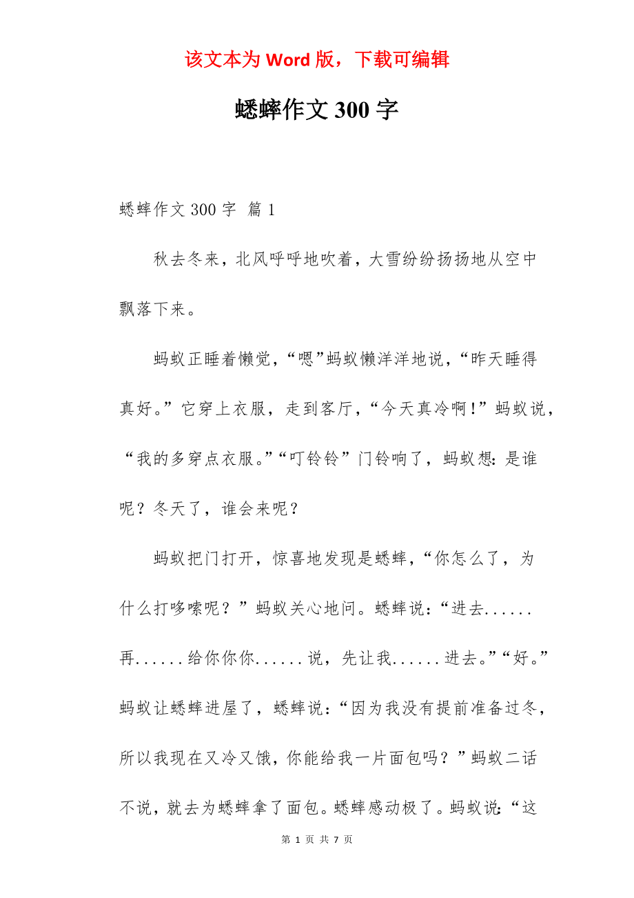 蟋蟀作文300字.docx_第1页