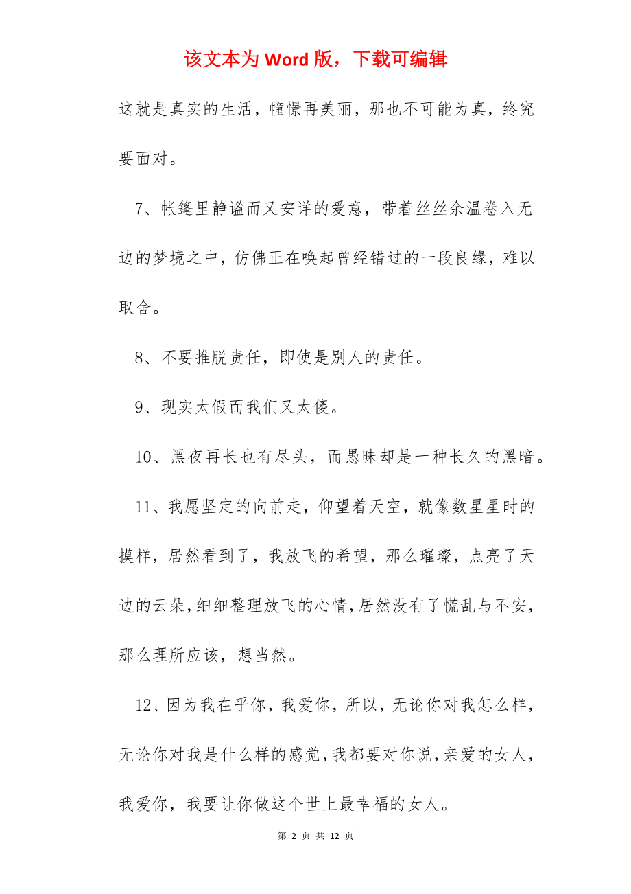 简洁的经典人生语录58条.docx_第2页