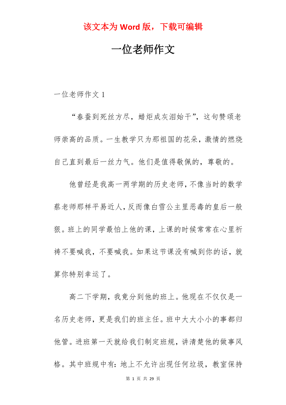 一位老师作文.docx_第1页