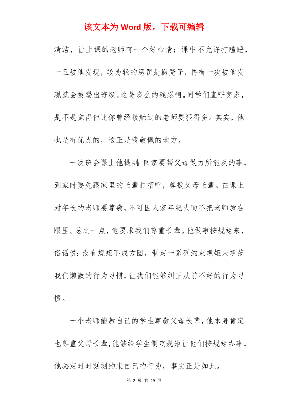 一位老师作文.docx_第2页