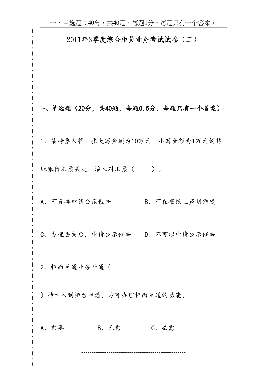 龙江银行综合柜员业务考试试卷.doc_第2页