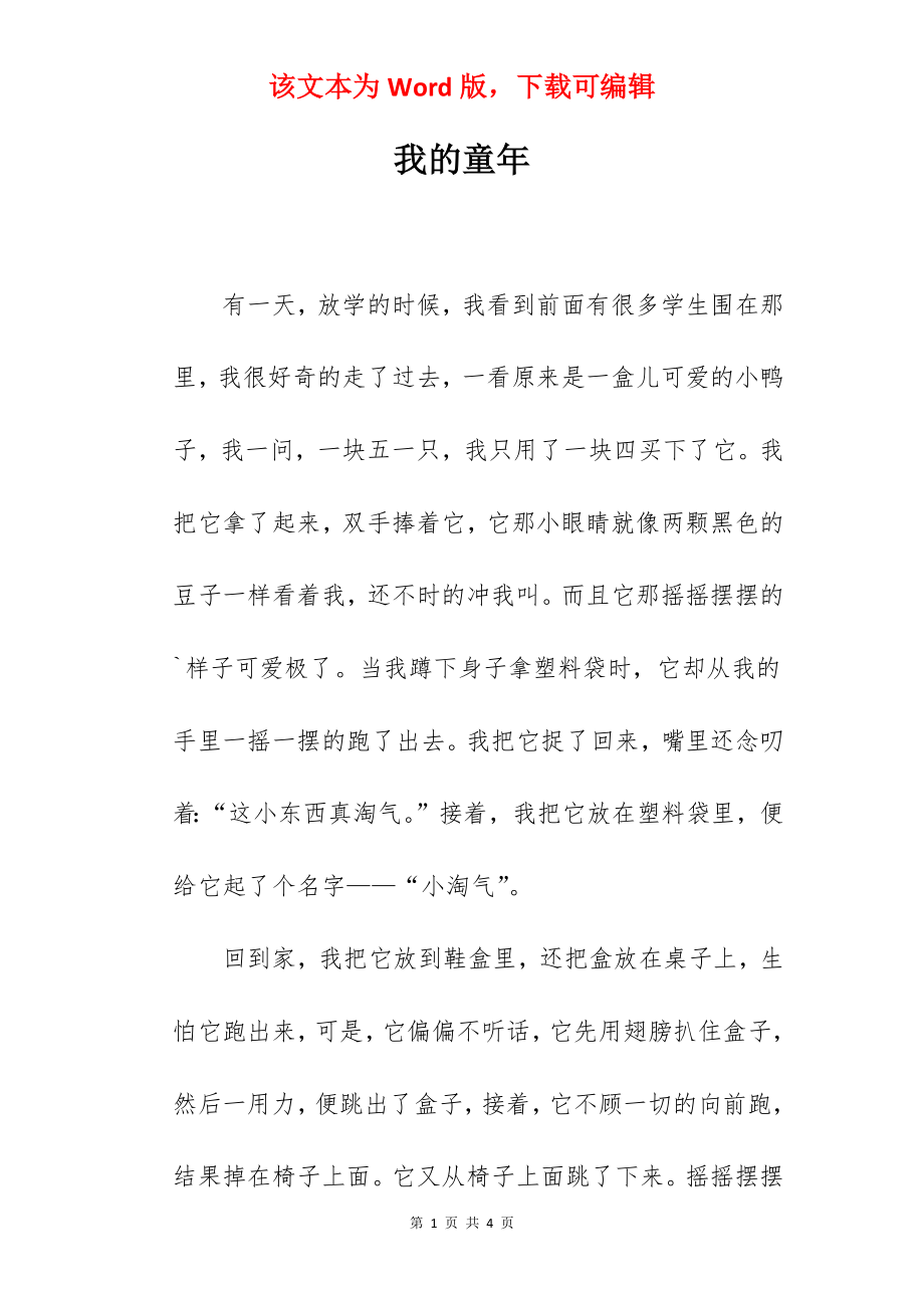 我的童年.docx_第1页