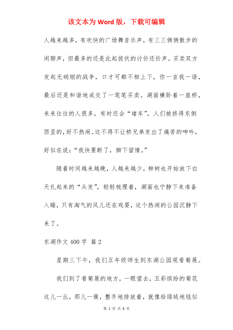 东湖作文400字.docx_第2页