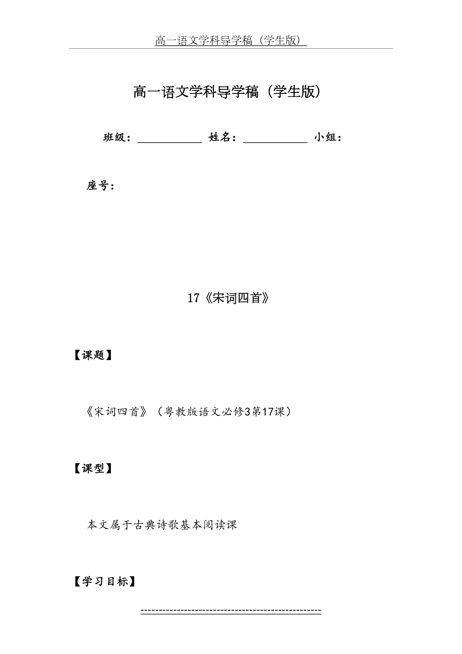 高中语文必修3第17课《宋词四首》(学生版).doc_第2页