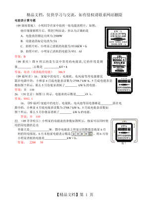 电能表计算专题.doc