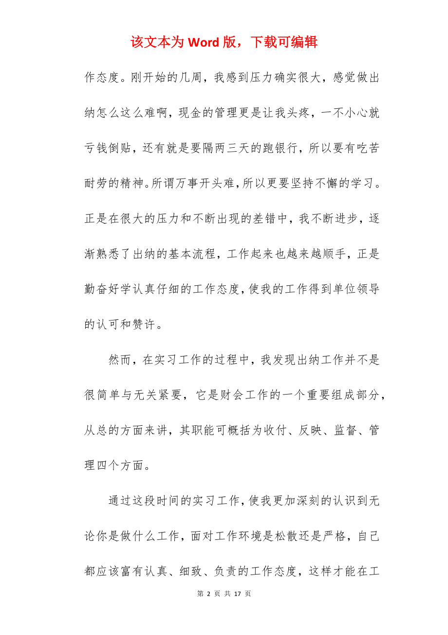 出纳实习工作总结_2.docx_第2页