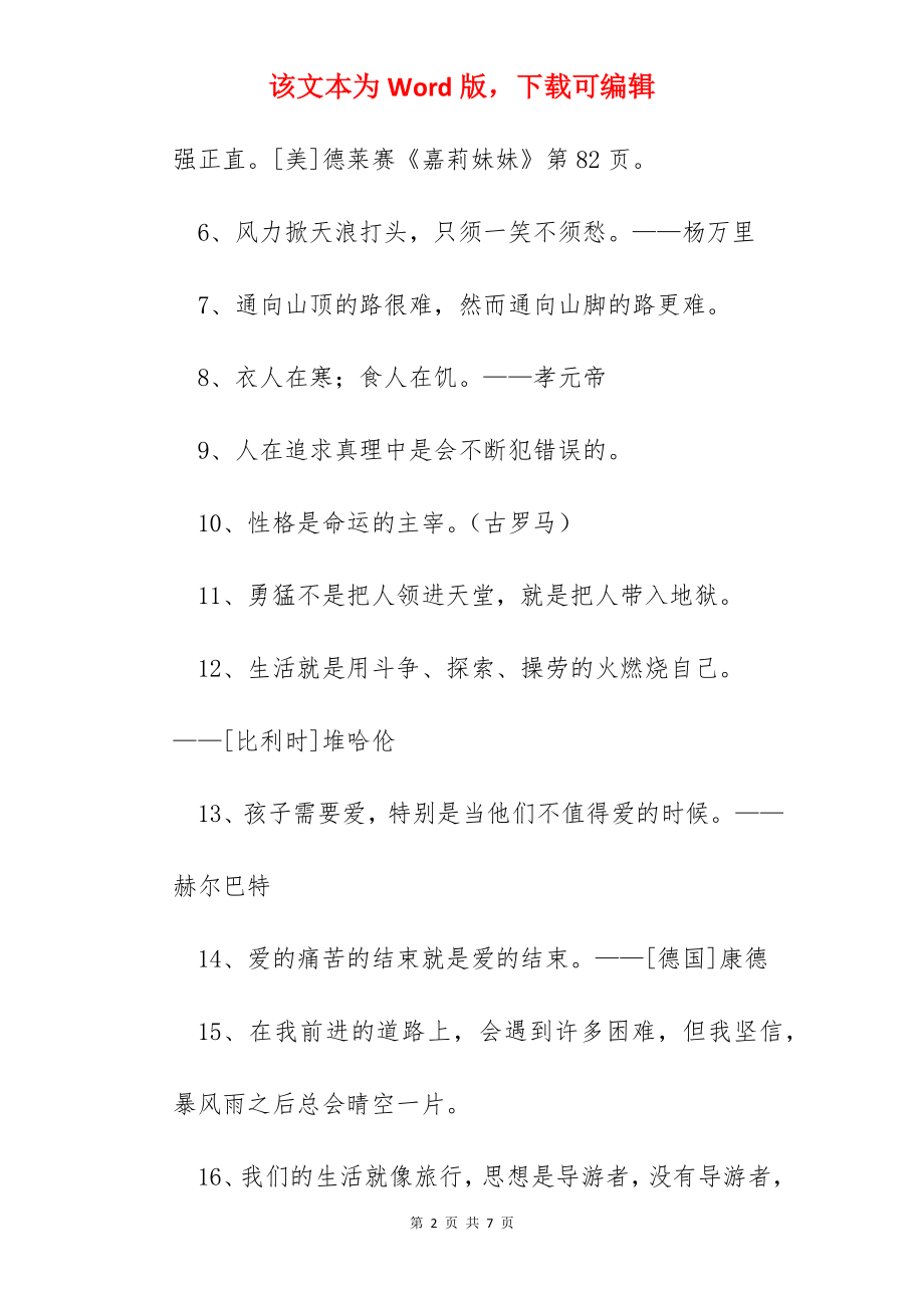 人生的格言.docx_第2页