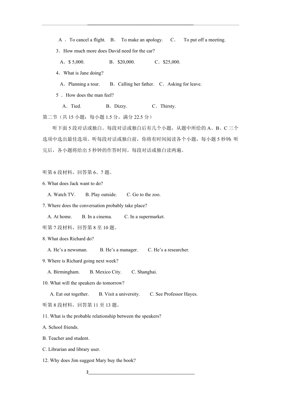 高考新课标全国iii卷英语试题及答案.doc_第2页