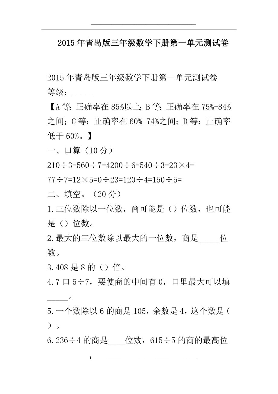 青岛版三年级数学下册第一单元测试卷.docx_第1页