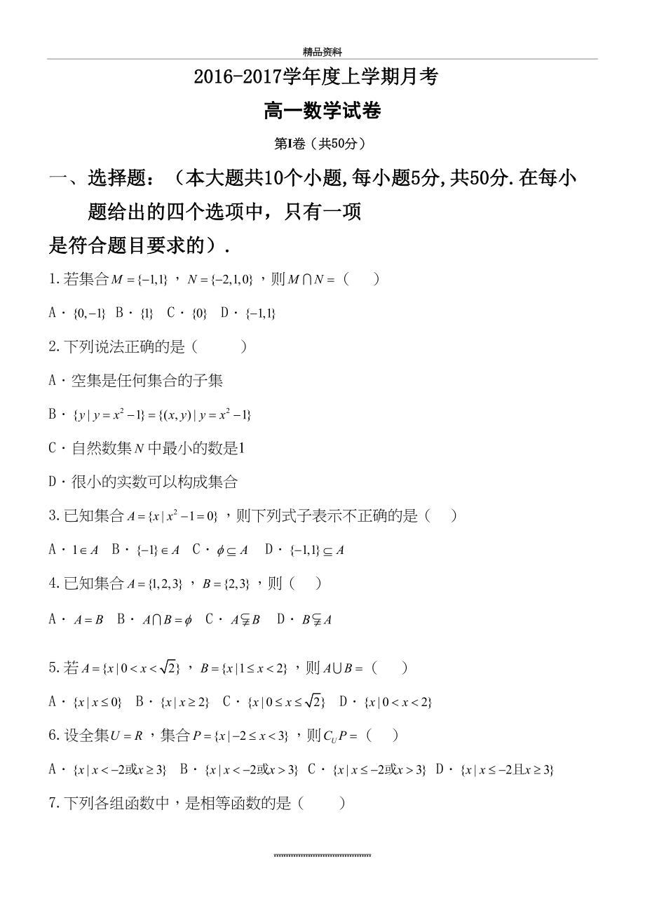 最新--高一数学第一次月考试卷.doc_第2页