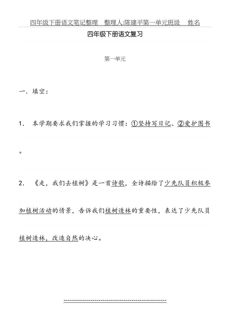 苏教版四年级下册语文复习资料(1).doc_第2页