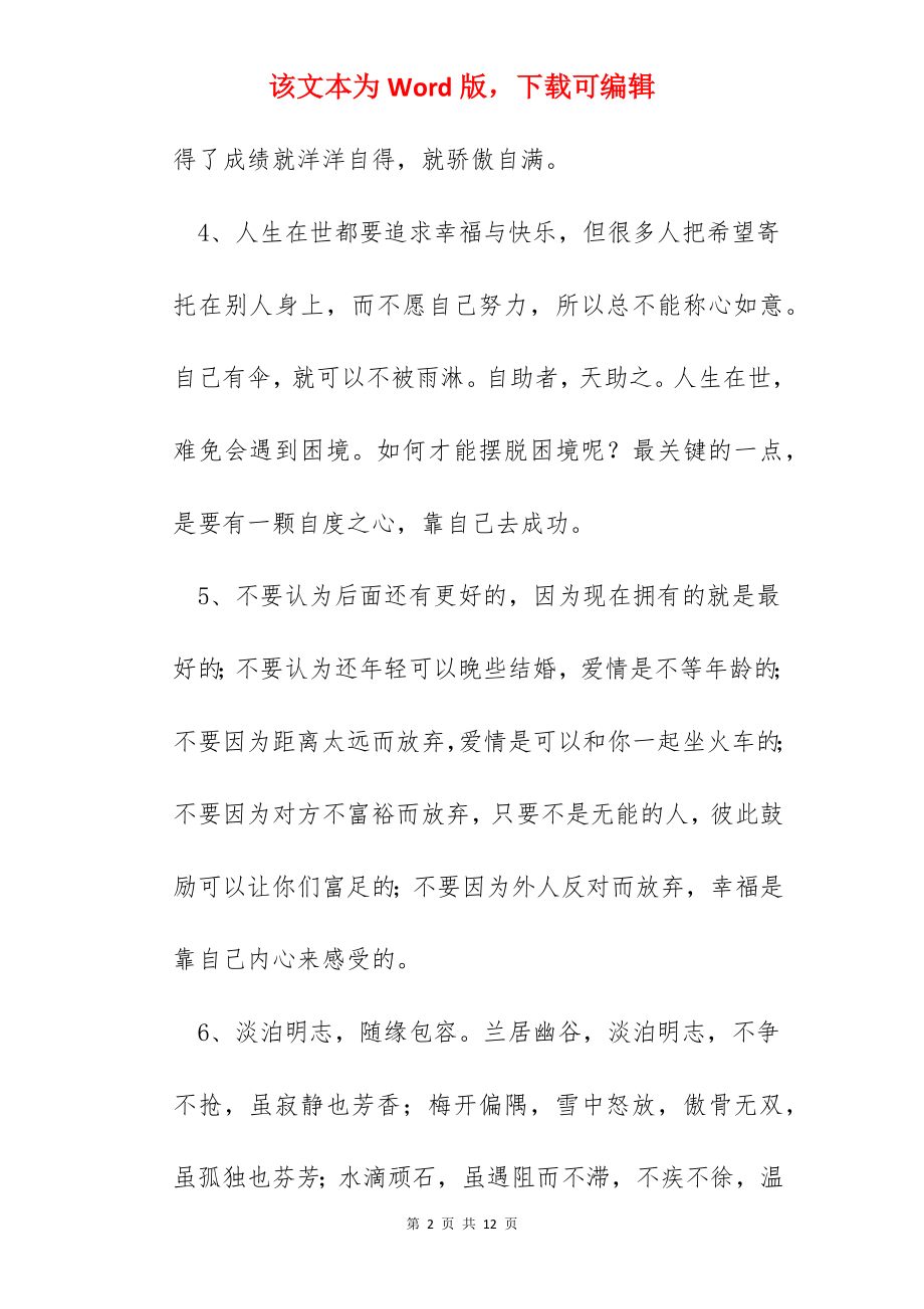 励志语录52条.docx_第2页