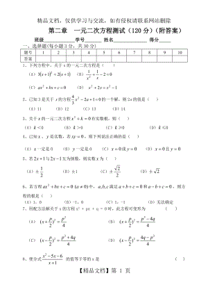 浙教版八年级下-第二章-一元二次方程测试题(含答案).doc