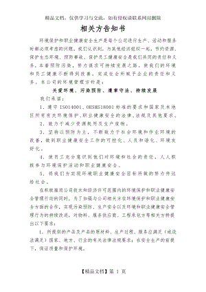 相关方环境告知书.doc