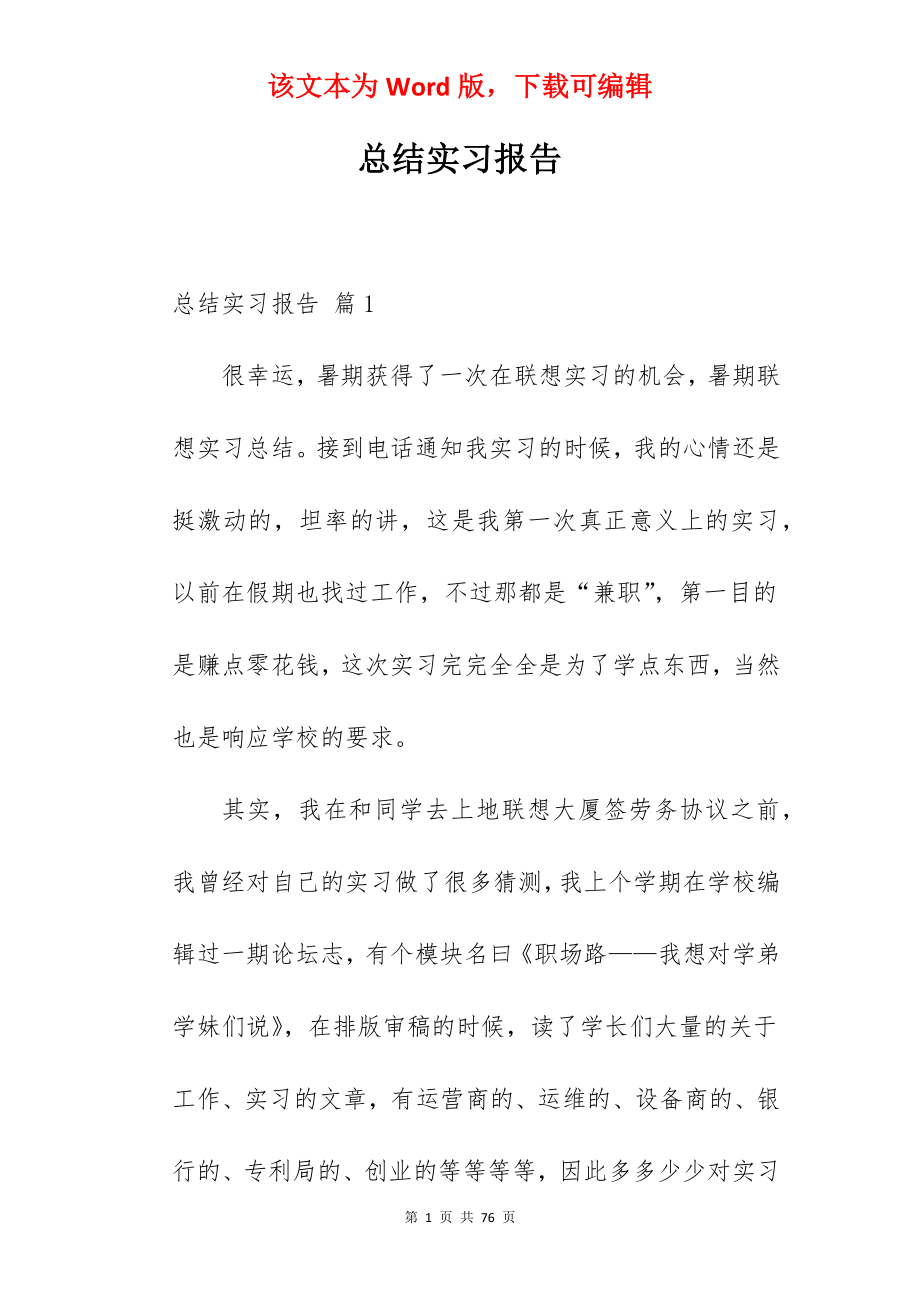 总结实习报告_8.docx_第1页