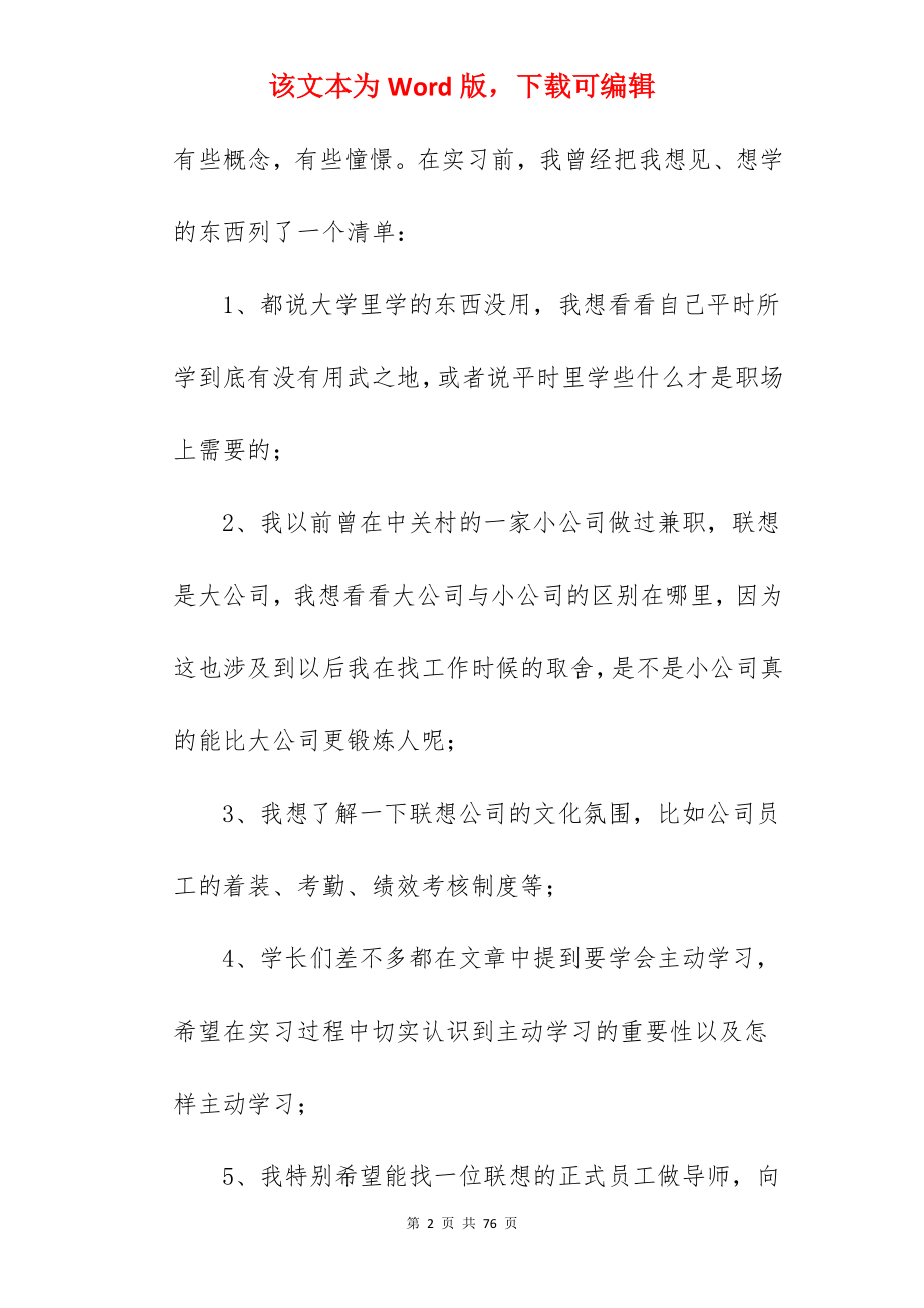 总结实习报告_8.docx_第2页