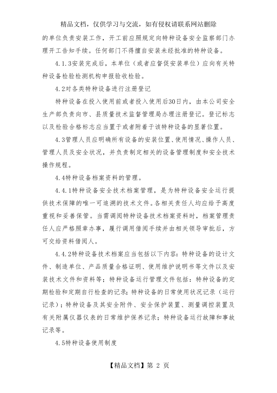 特种设备及特种设备作业人员安全管理制度.docx_第2页