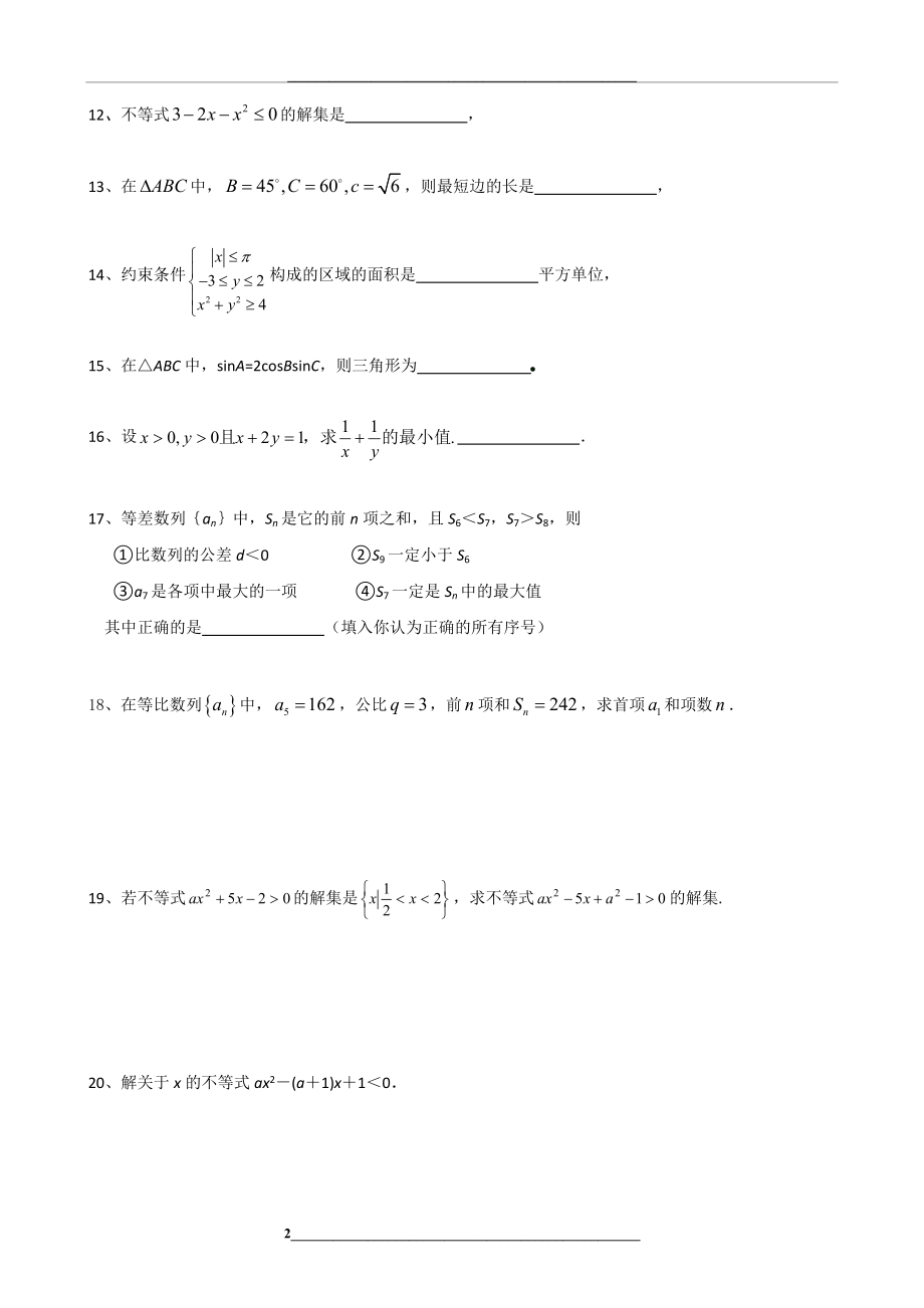 高中数学必修五综合测试题.doc_第2页