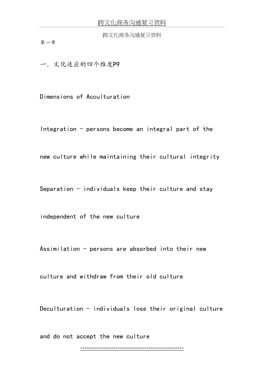 跨文化商务沟通复习资料.doc_第2页