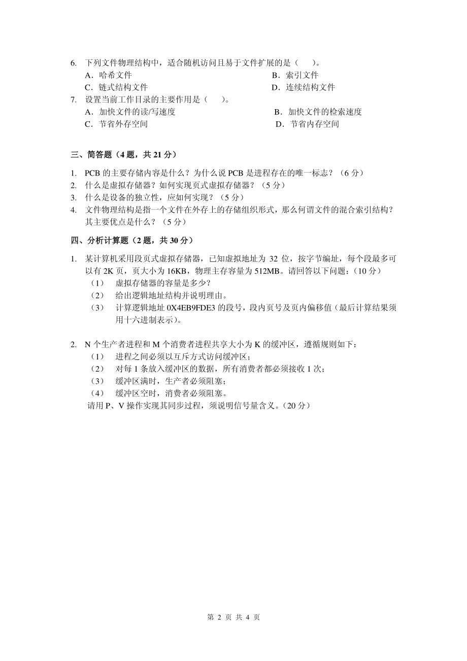 2016年电子科技大学考研专业课试题计算机专业基础.pdf_第2页