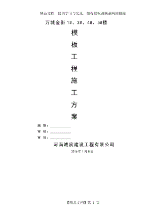 模板施工方案(框架结构).doc