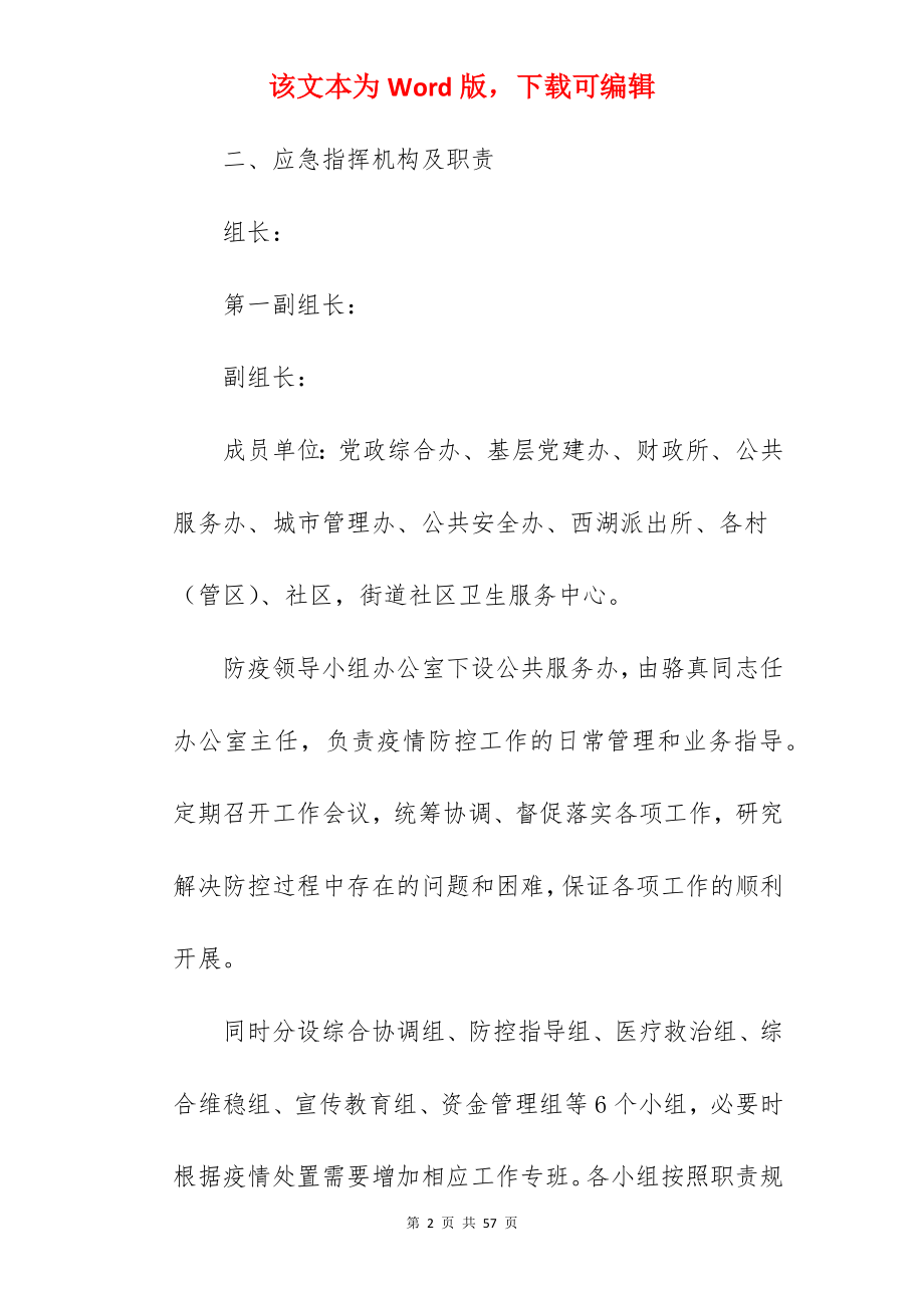 乡镇常态化疫情防控应急预案.docx_第2页