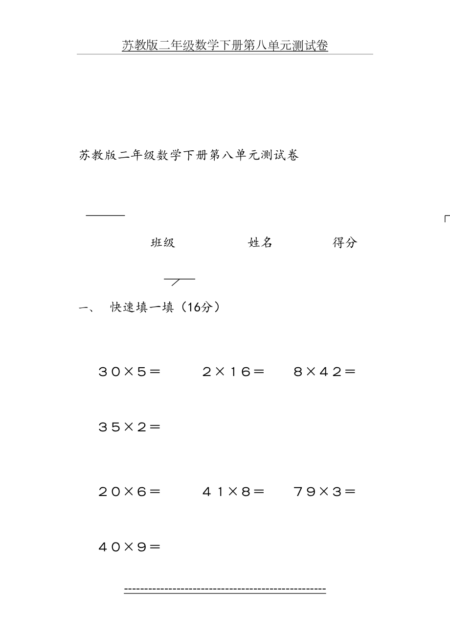 苏教版二年级数学下册第八单元测试卷.doc_第2页