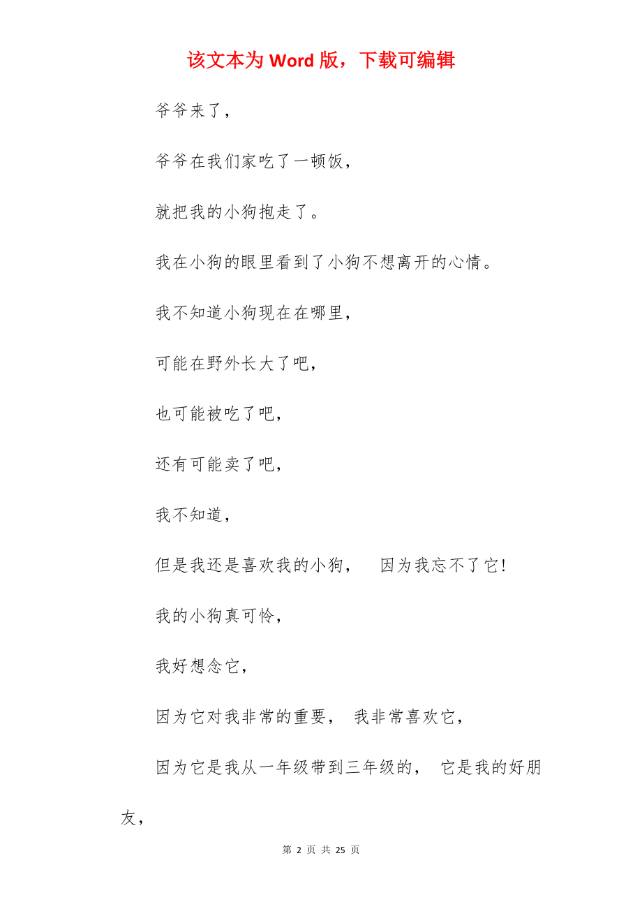 我与小狗的作文.docx_第2页