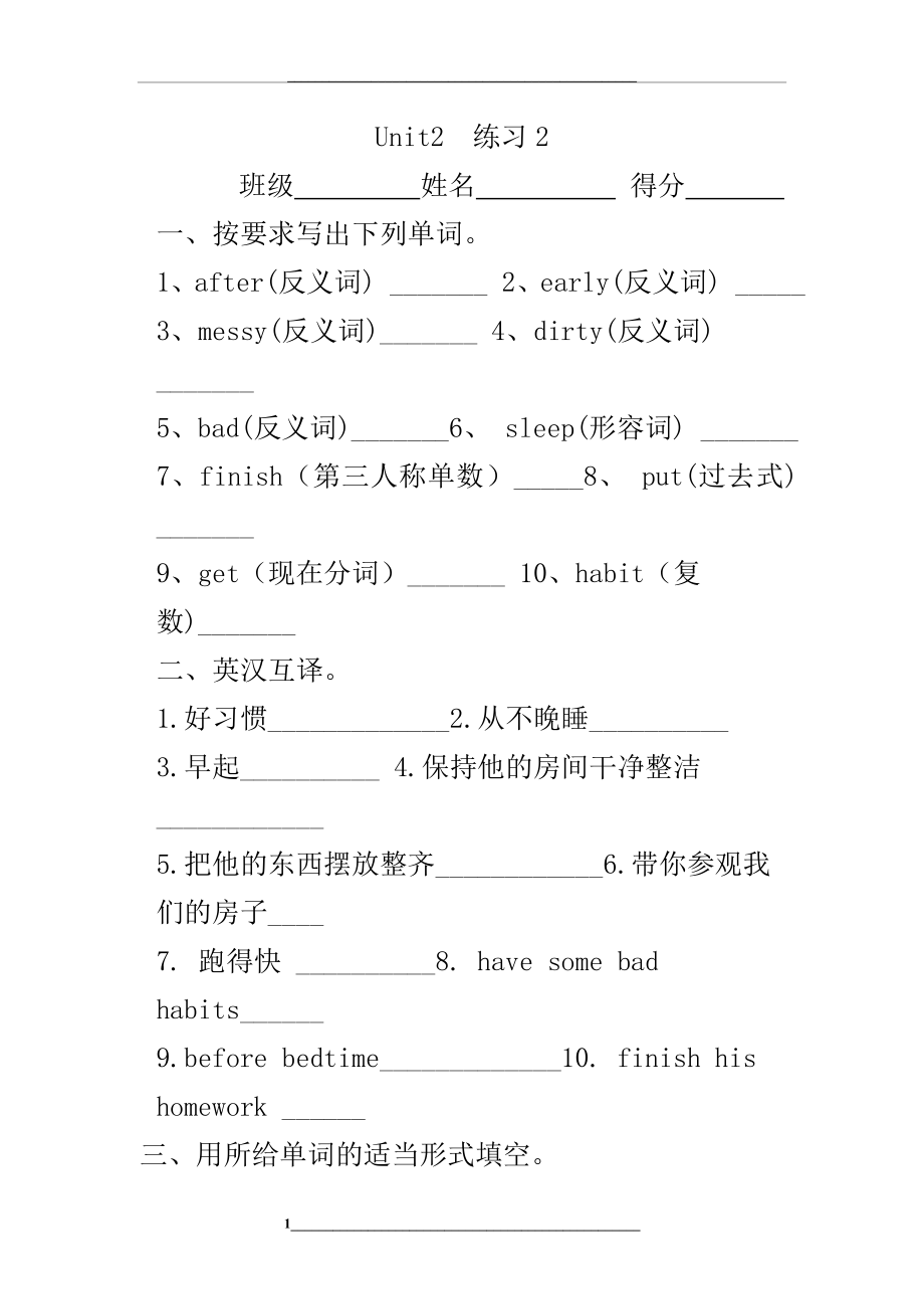 译林版英语六年级下册unit2练习试卷.doc_第1页