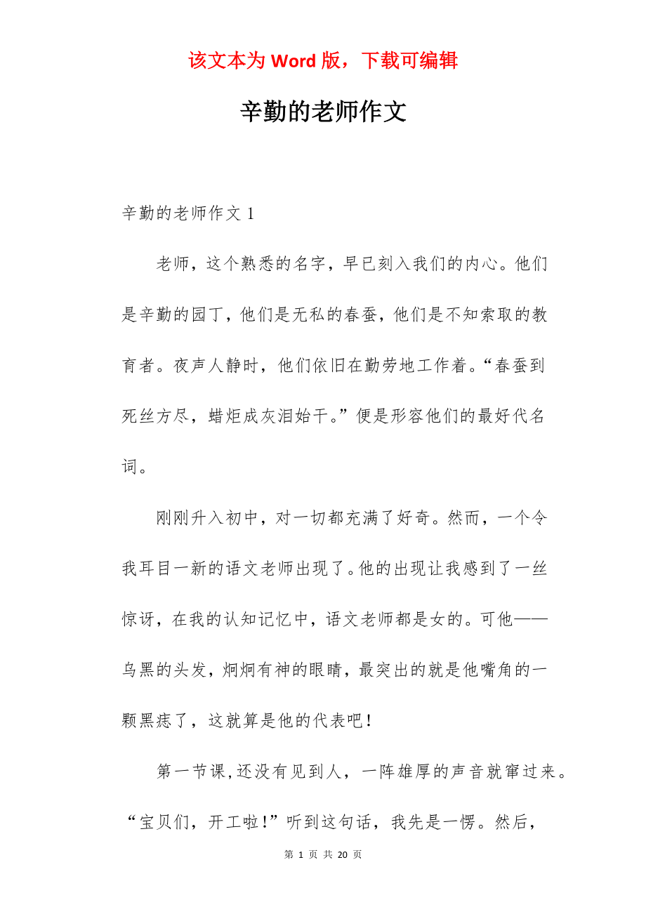 辛勤的老师作文.docx_第1页