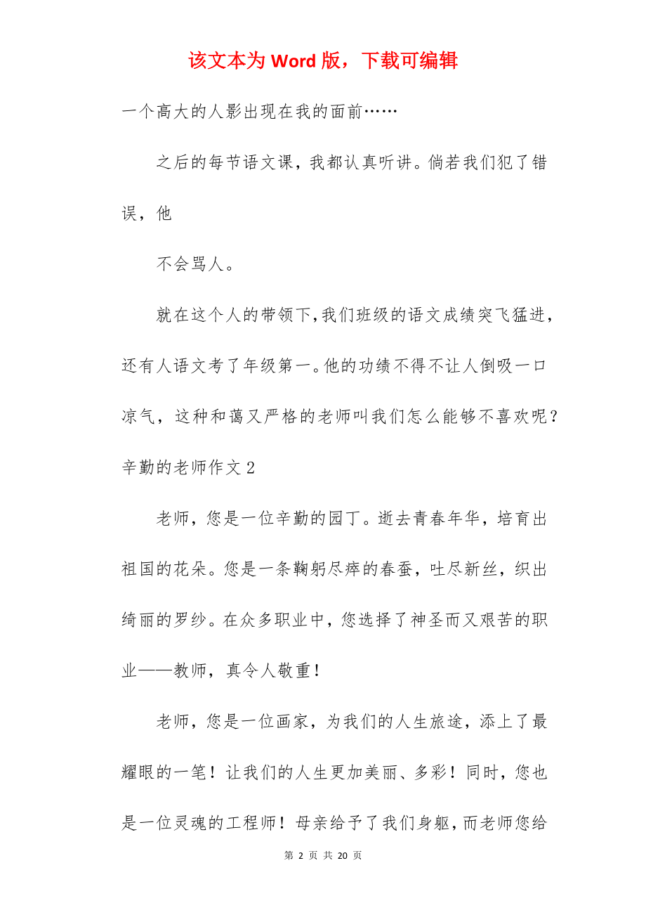 辛勤的老师作文.docx_第2页