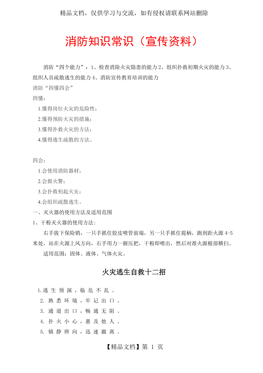 消防知识常识(宣传资料).doc_第1页