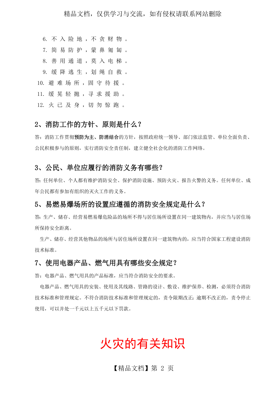 消防知识常识(宣传资料).doc_第2页