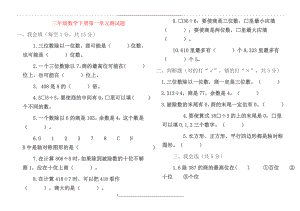 青岛版三年级数学下册--第一单元测试题.doc