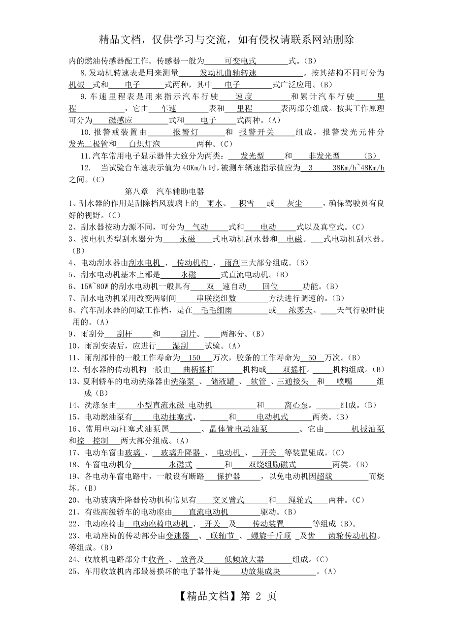 汽车电器题库.docx_第2页