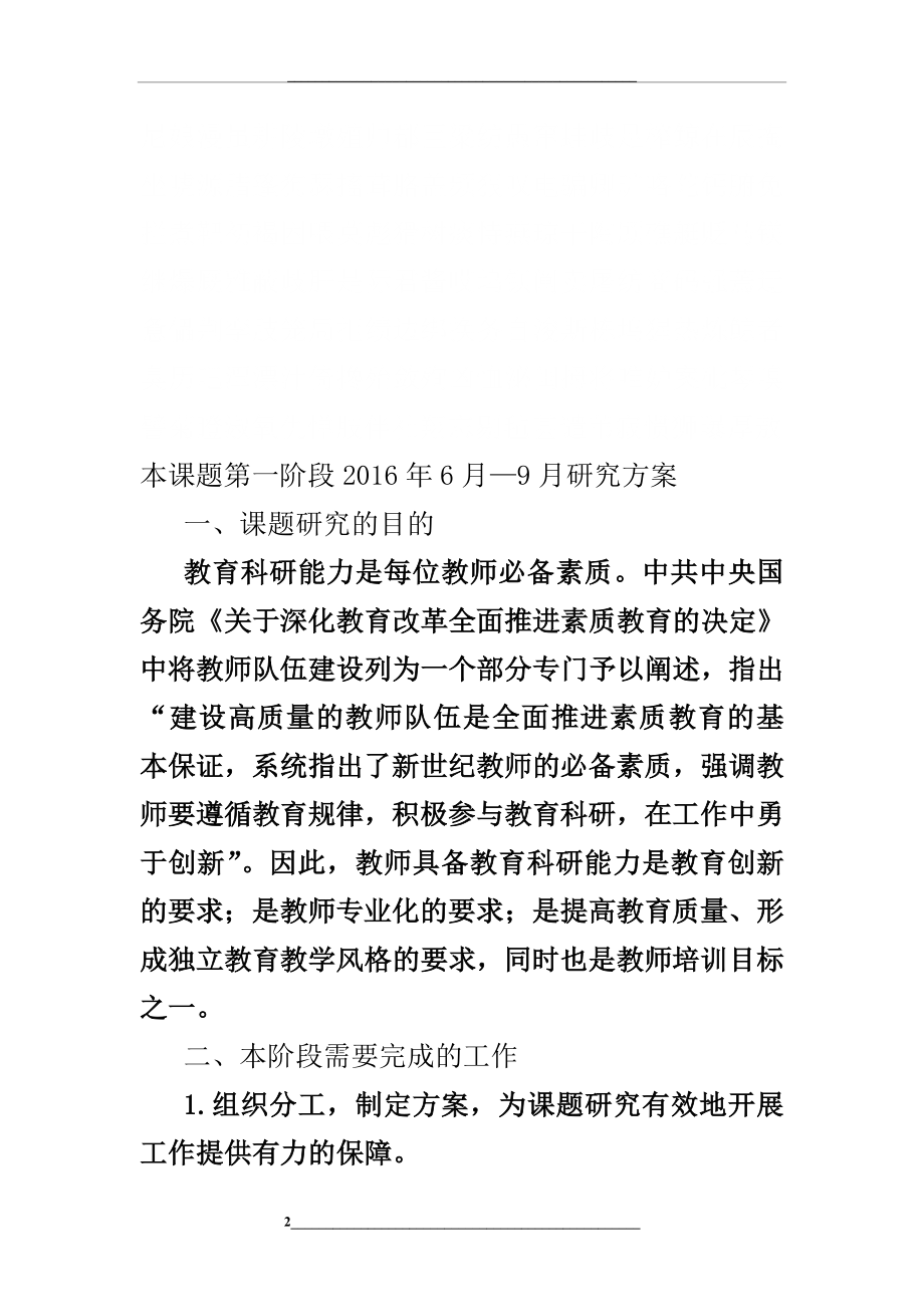 课题第一阶段实施方案.doc_第2页