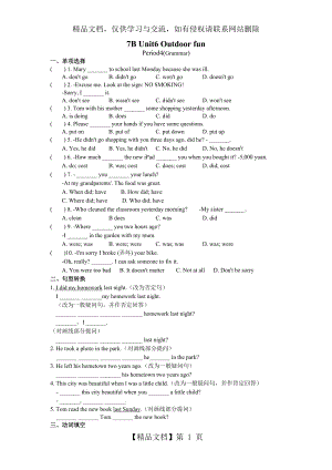 牛津译林版七年级英语下册7B-Unit6-Grammar课时作业(含答案).doc