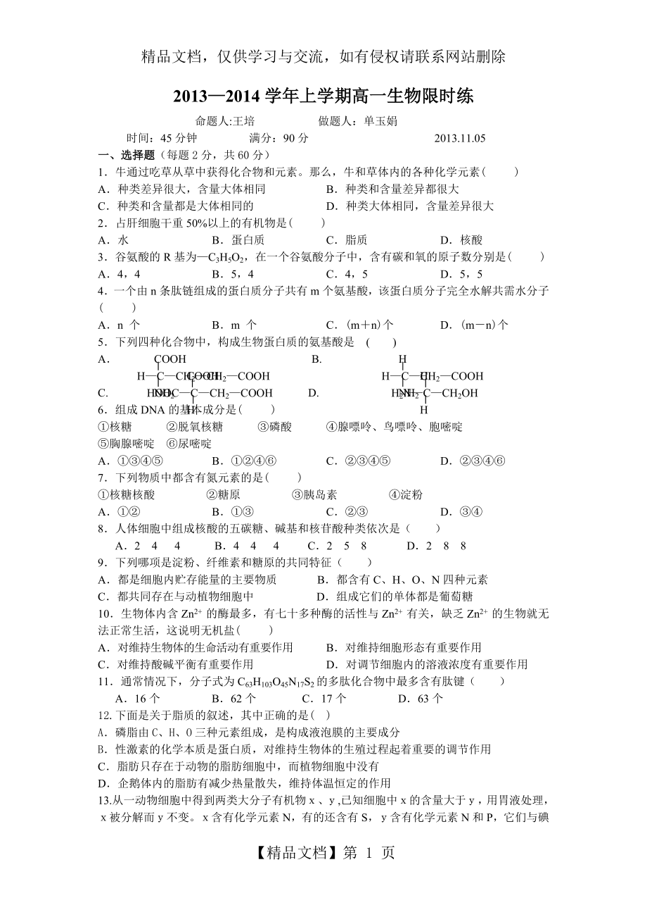 生物必修一第二章习题.doc_第1页