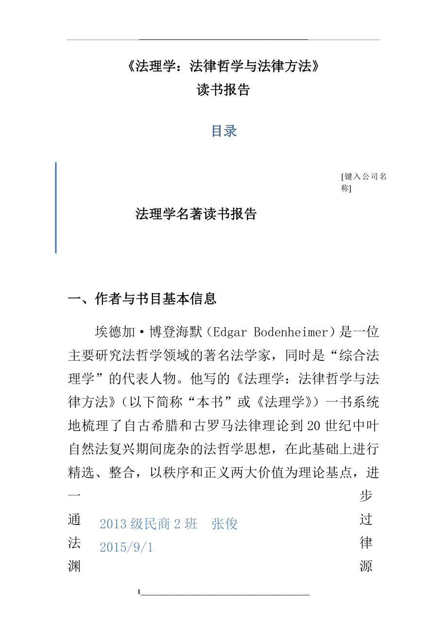 法理学名著读书报告.docx_第1页