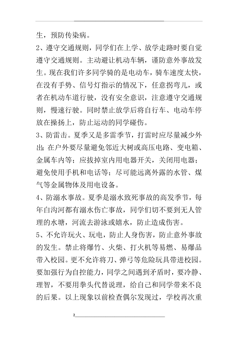 防灾减灾从我做起(国旗下讲话).doc_第2页