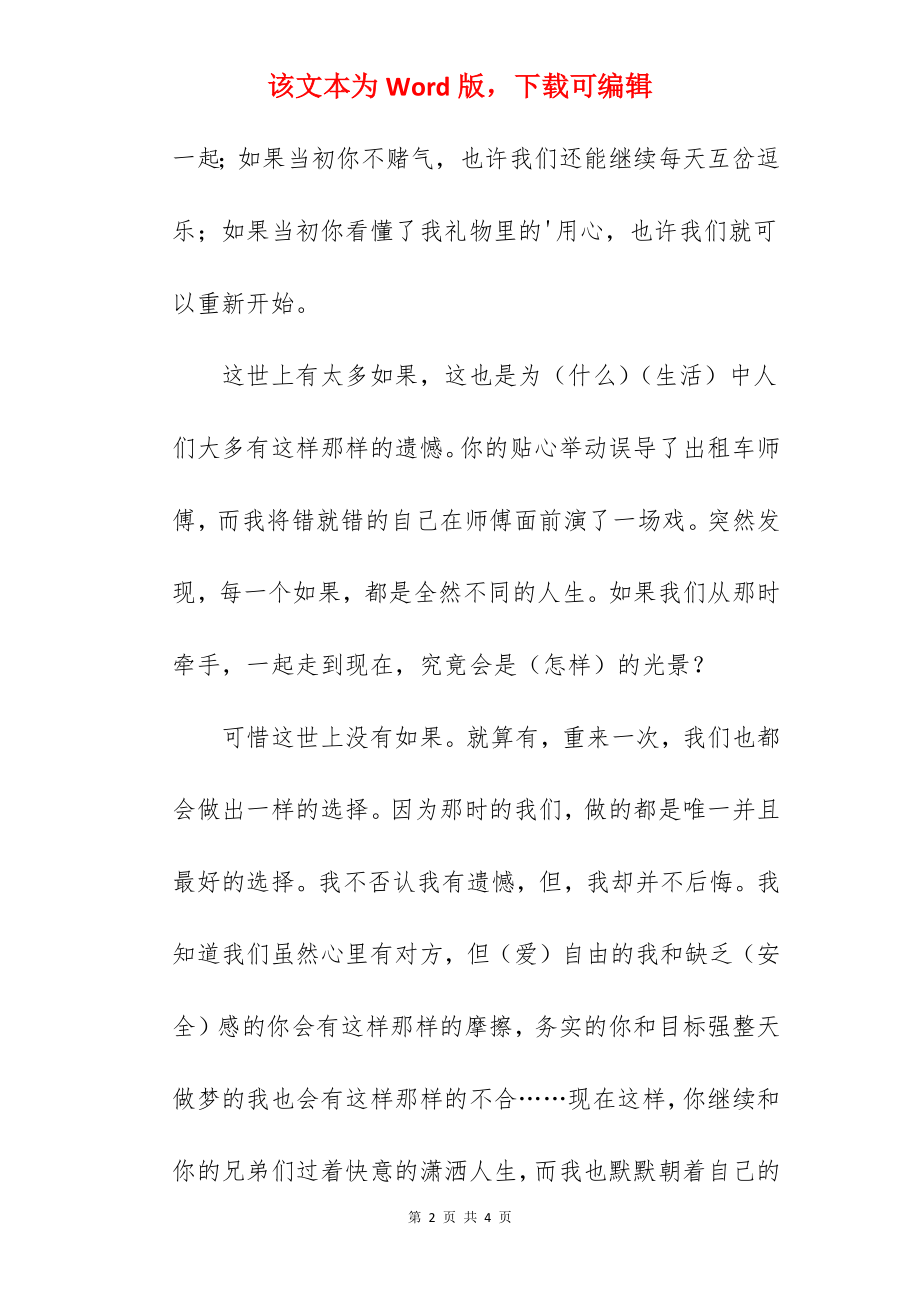 惋惜没有假如伤感美文.docx_第2页