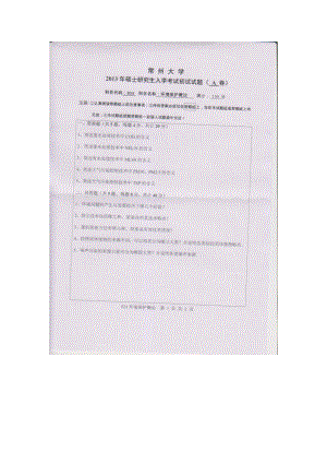 2013年常州大学考研专业课试题834环境保护概论.doc