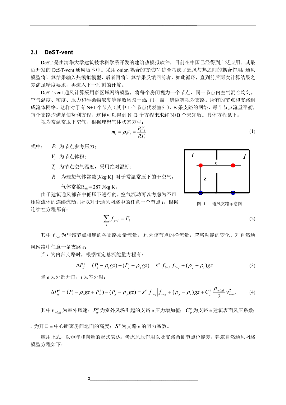 045不同门窗开度下自然通风对室内空气品质及能耗的影响.doc_第2页