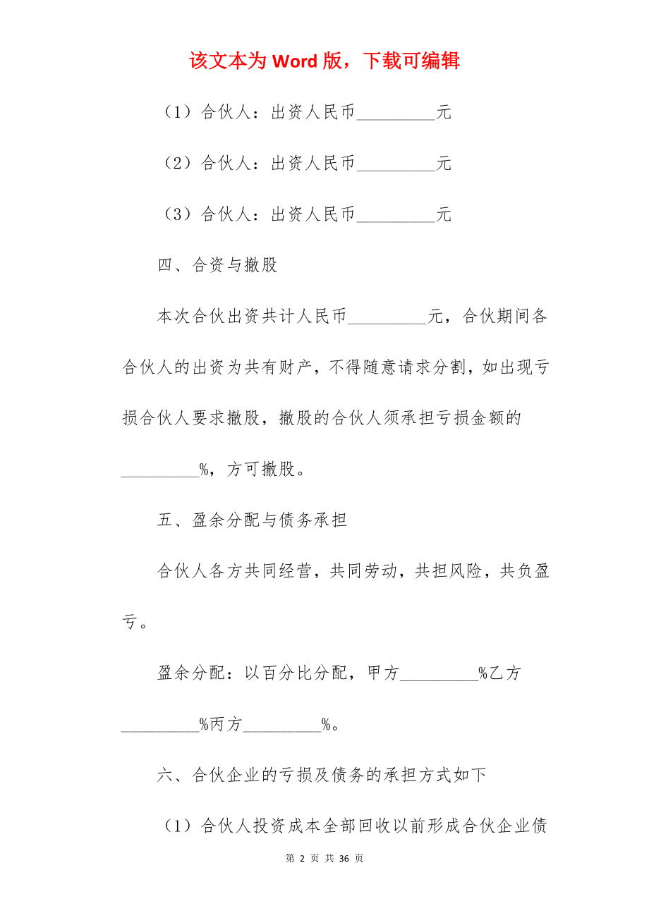 合伙开电商公司的协议书.docx_第2页