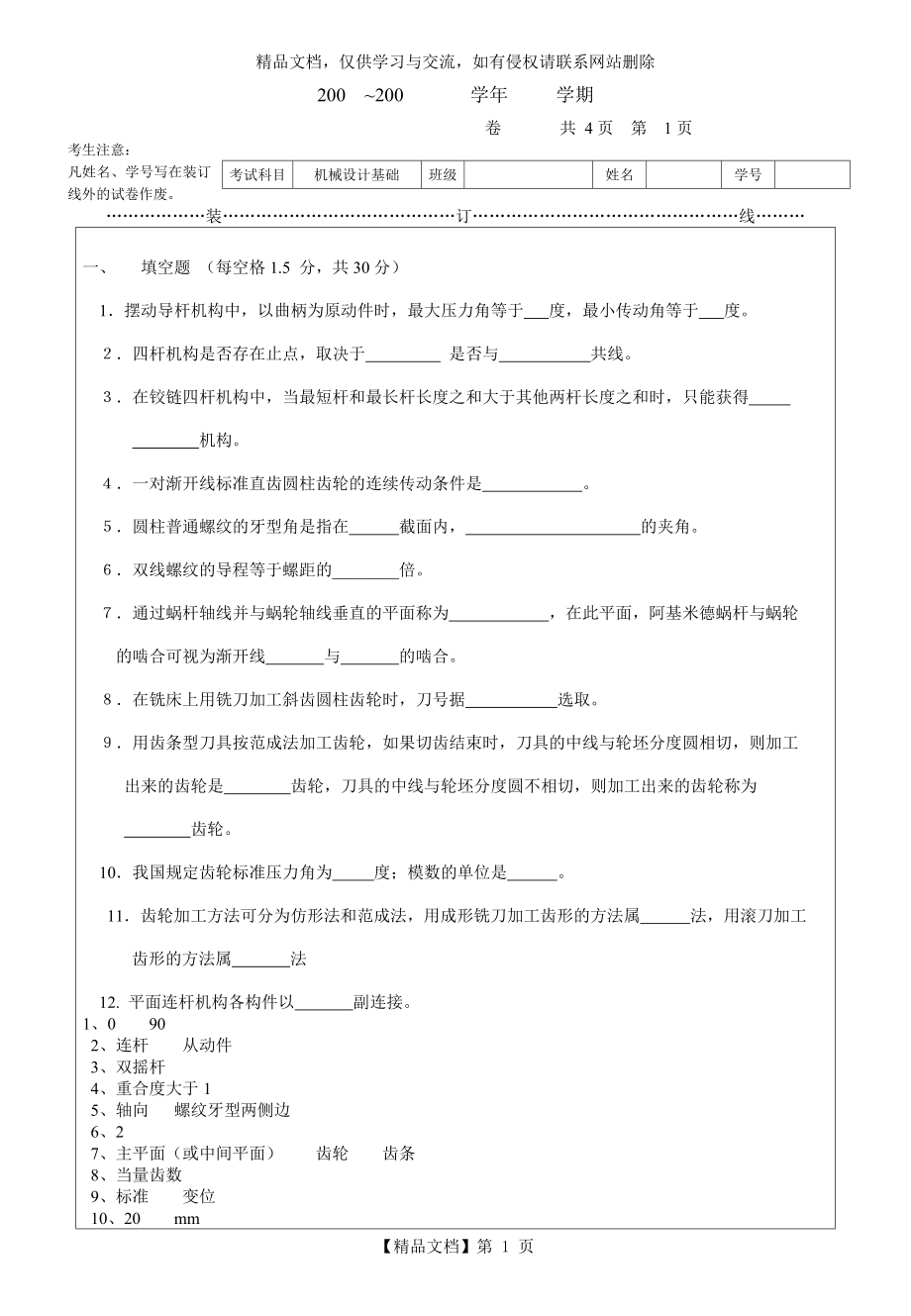 昆明理工大学机械设计试题练习test2.doc_第1页