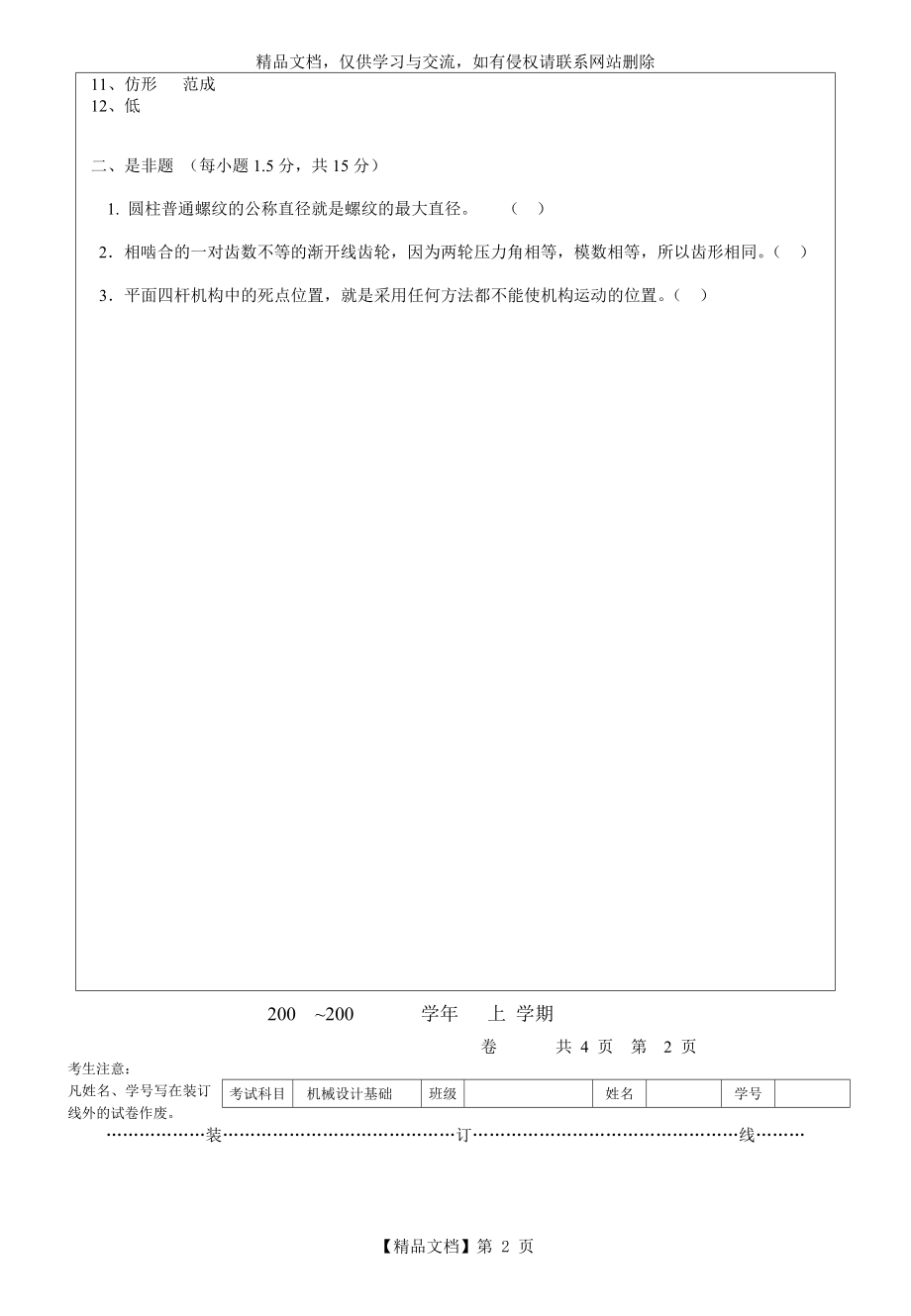 昆明理工大学机械设计试题练习test2.doc_第2页