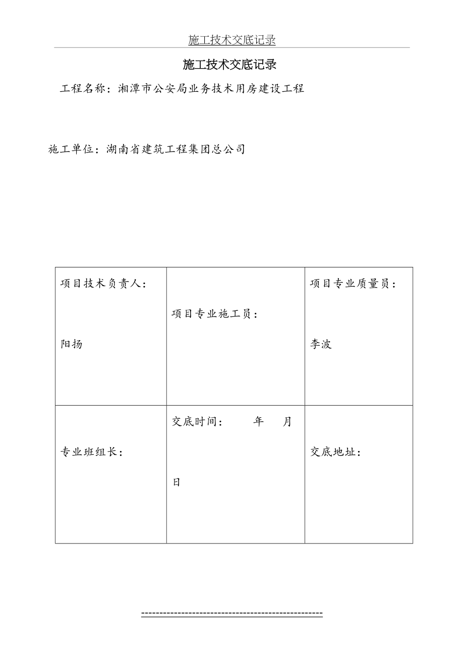 落地脚手架施工技术交底.doc_第2页