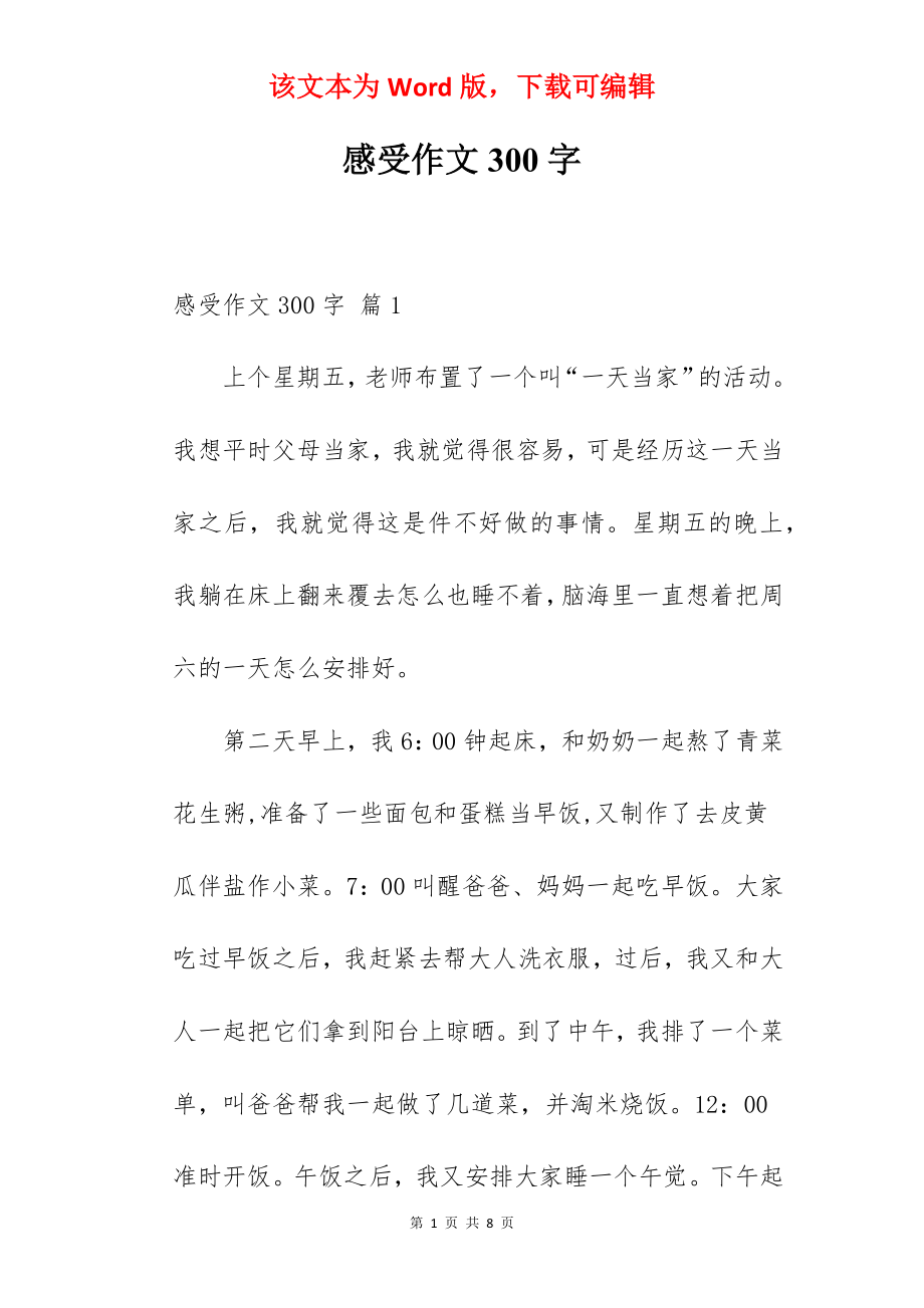 感受作文300字.docx_第1页