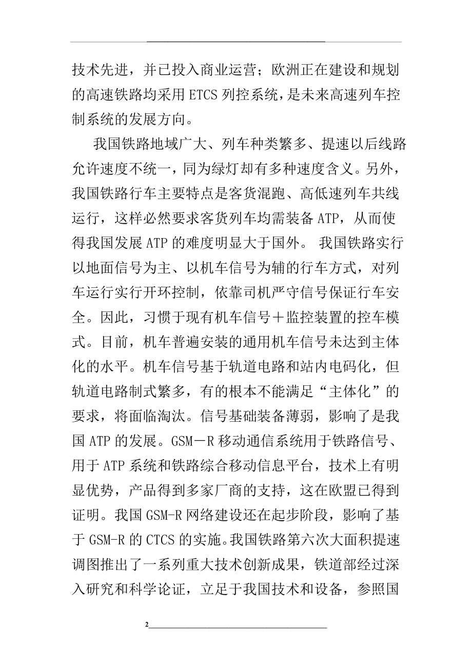 高铁CTCS系统详细介绍.doc_第2页