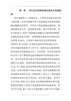 高铁CTCS系统详细介绍.doc